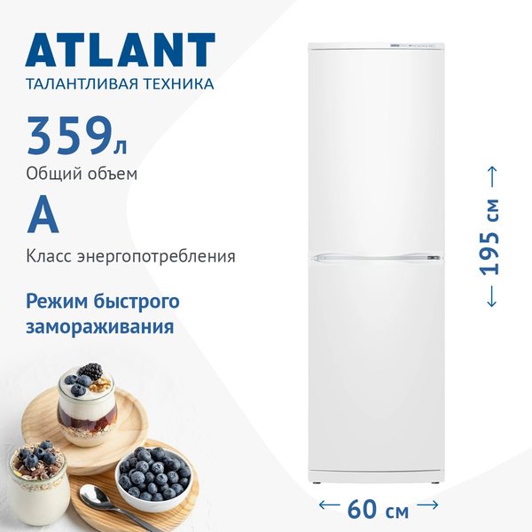 Холодильник Атлант 6023-031 (2 компрессора, Беларусь, 3 года гарантии)