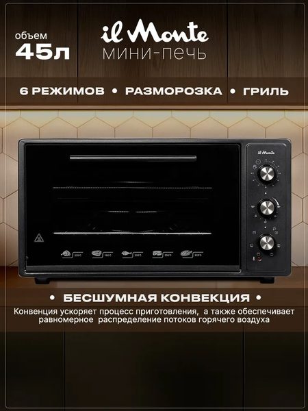 Духовка il Monte EO-4503 C BLACK
